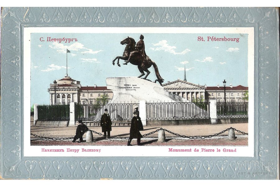 открытка, Санкт-Петербург, памятник Петру I, начало 20-го века